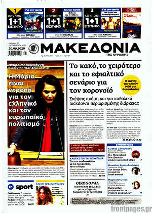Μακεδονία: Το κακό, το χειρότερο και το εφιαλτικό σενάριο για τον κορονοϊό