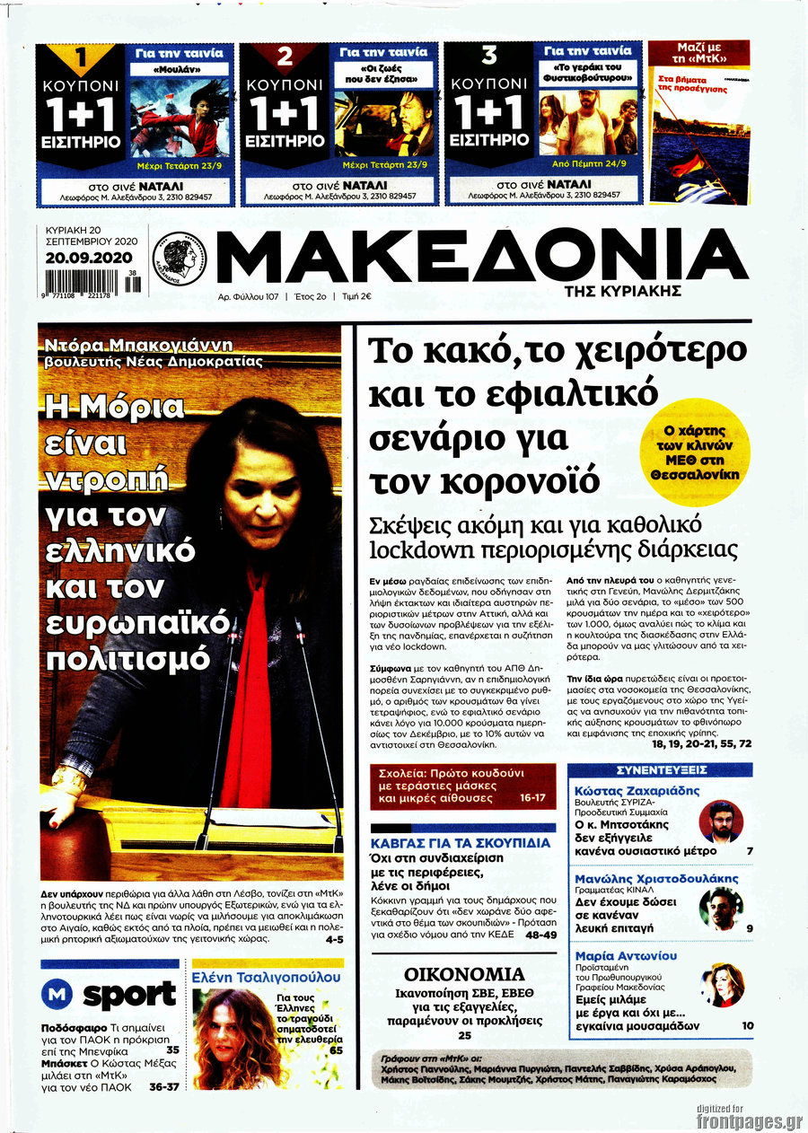 Μακεδονία