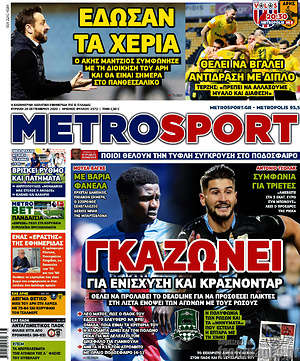 Πρωτοσέλιδο εφημερίδας MetroSport - protoselida