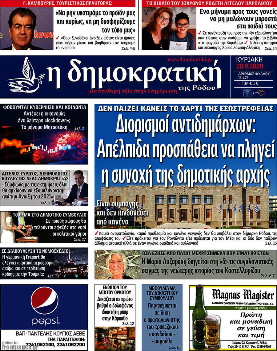 Δημοκρατική Ρόδου