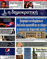 /Δημοκρατική Ρόδου