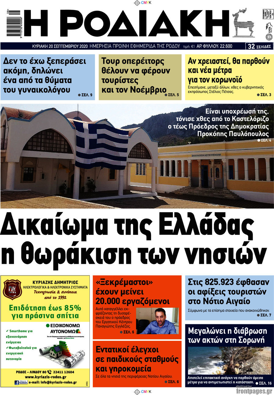 Η Ροδιακή