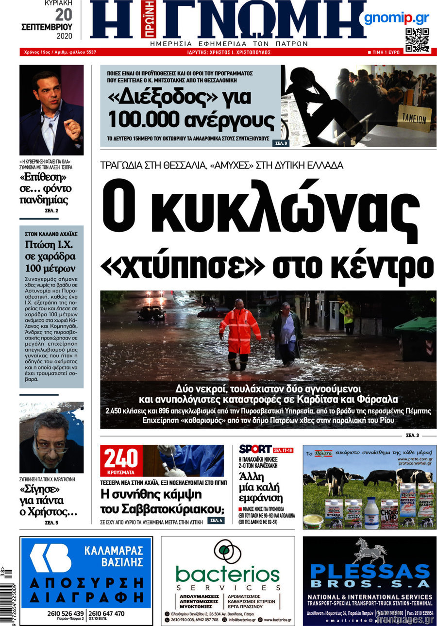 Η Γνώμη