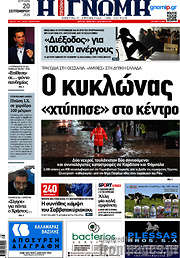 /Η Γνώμη