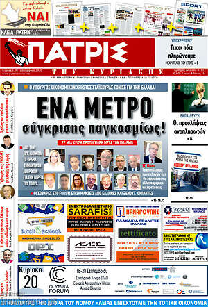 Πρωτοσέλιδο Πατρίς