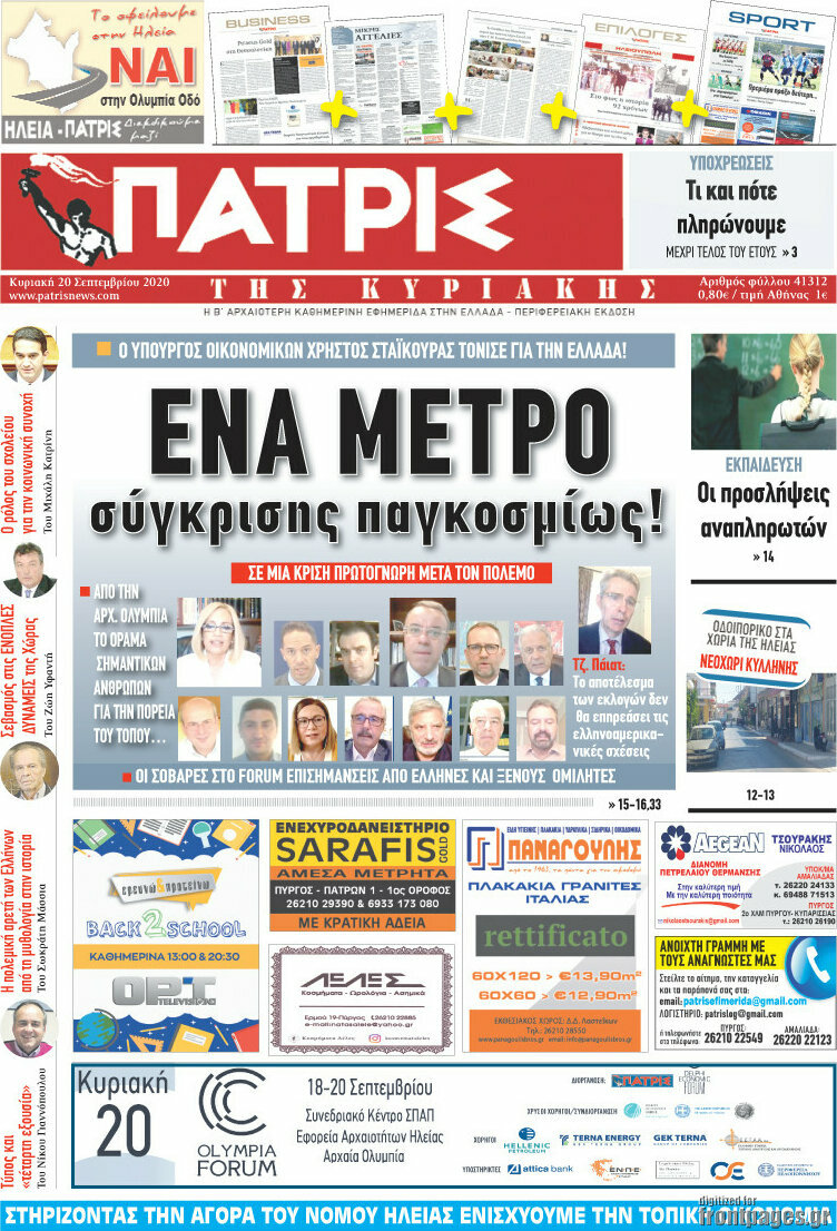 Πατρίς