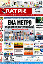 /Πατρίς