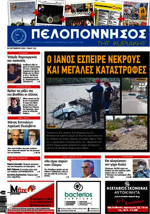 Πρωτοσέλιδο Πελοπόννησος