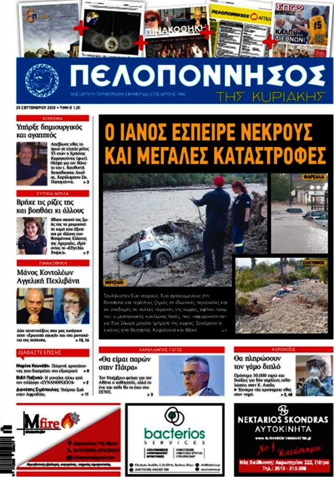 Πελοπόννησος