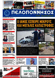 /Πελοπόννησος
