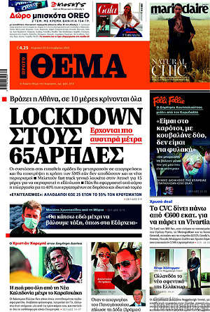 Πρώτο Θέμα: Lockdown στους 65άρηδες