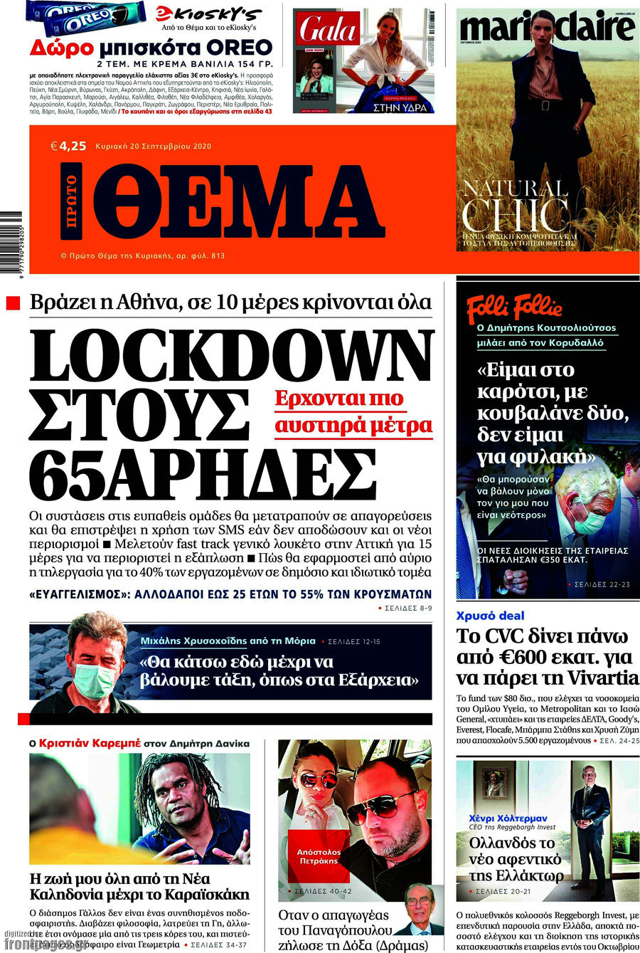 Πρώτο Θέμα