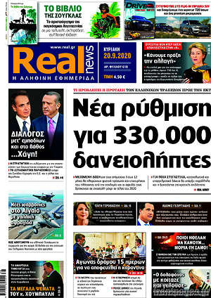 Real News - Νέα ρύθμιση για 330.000 δανειολήπτες