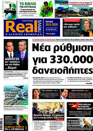 Real News: Νέα ρύθμιση για 330.000 δανειολήπτες
