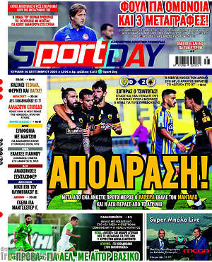 Πρωτοσέλιδο εφημερίδας Sport Day - protoselida