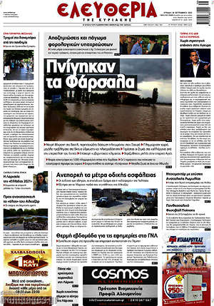 Πρωτοσέλιδο Ελευθερία