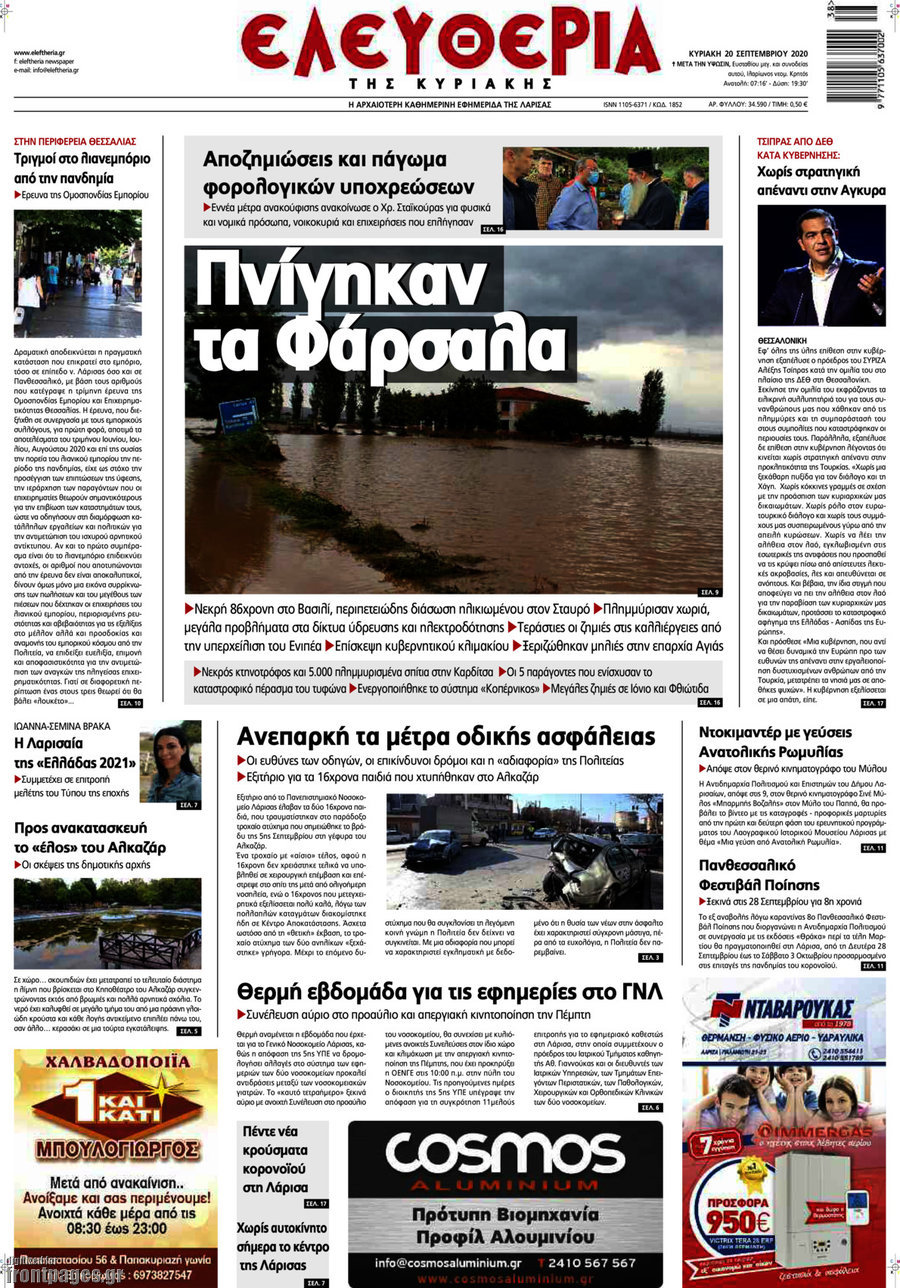 Ελευθερία