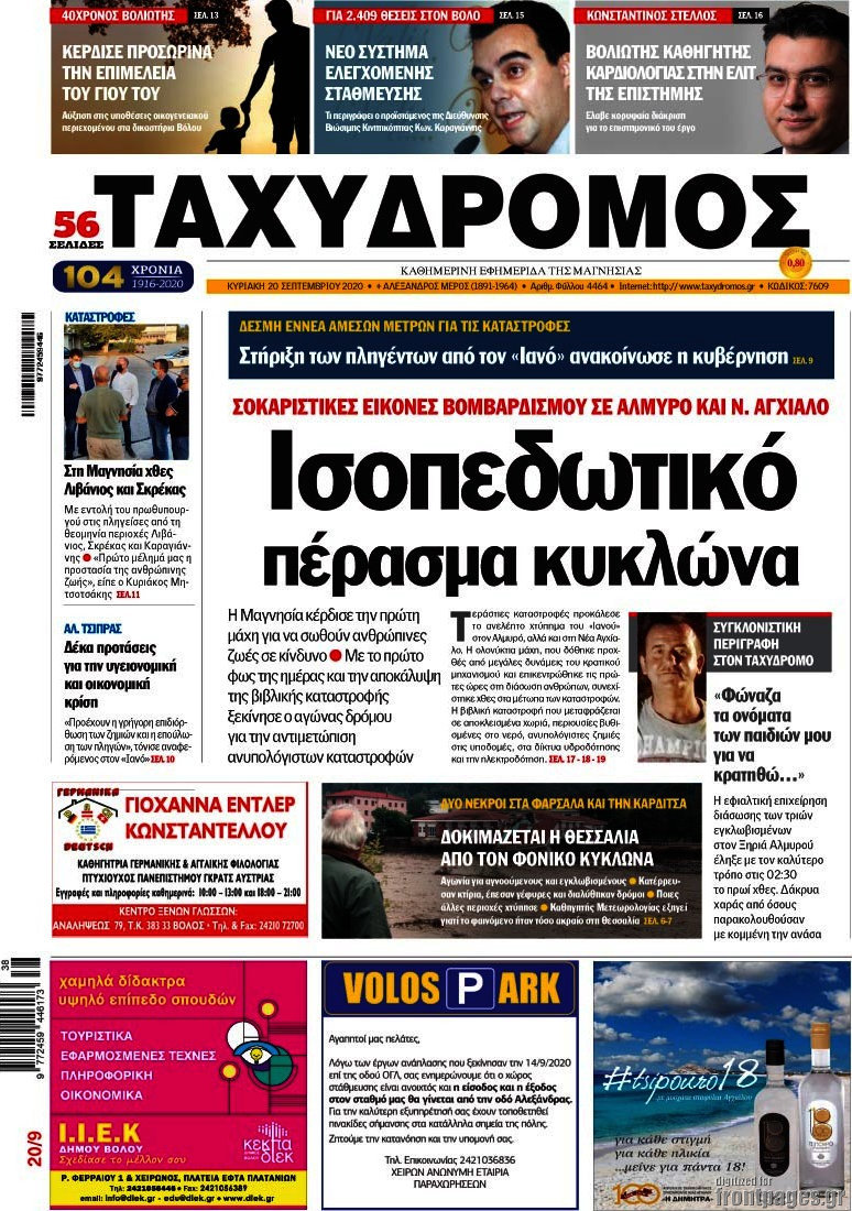 Ταχυδρόμος