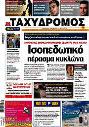/Ταχυδρόμος