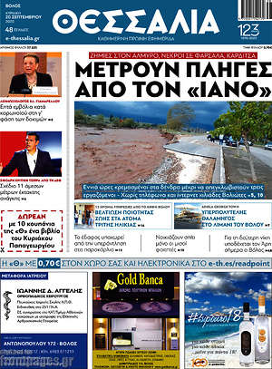 Πρωτοσέλιδο Θεσσαλία