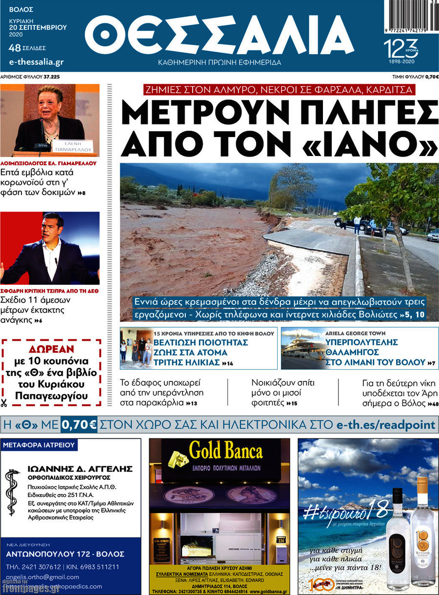 Θεσσαλία