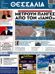 /Θεσσαλία