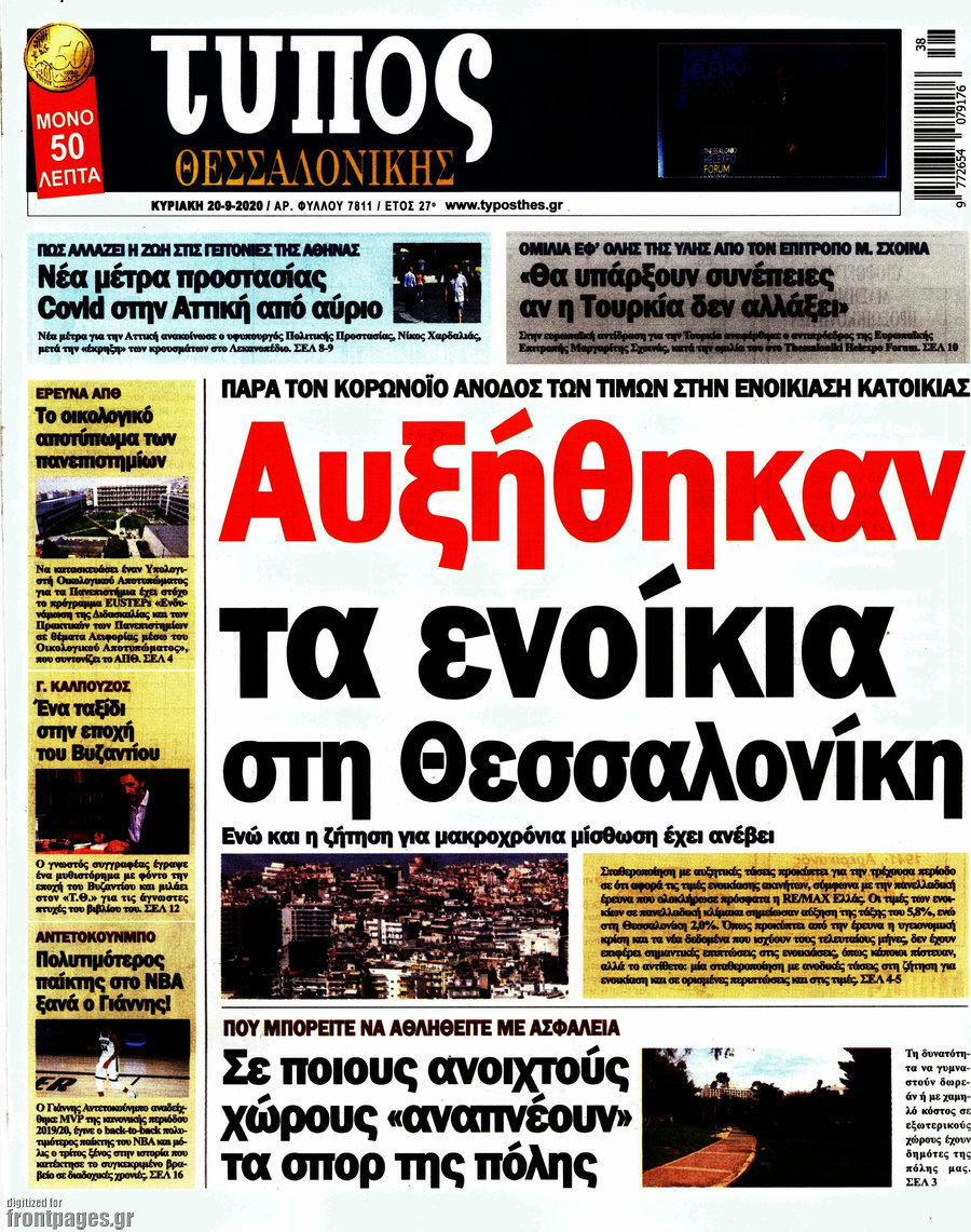 Τύπος Θεσσαλονίκης