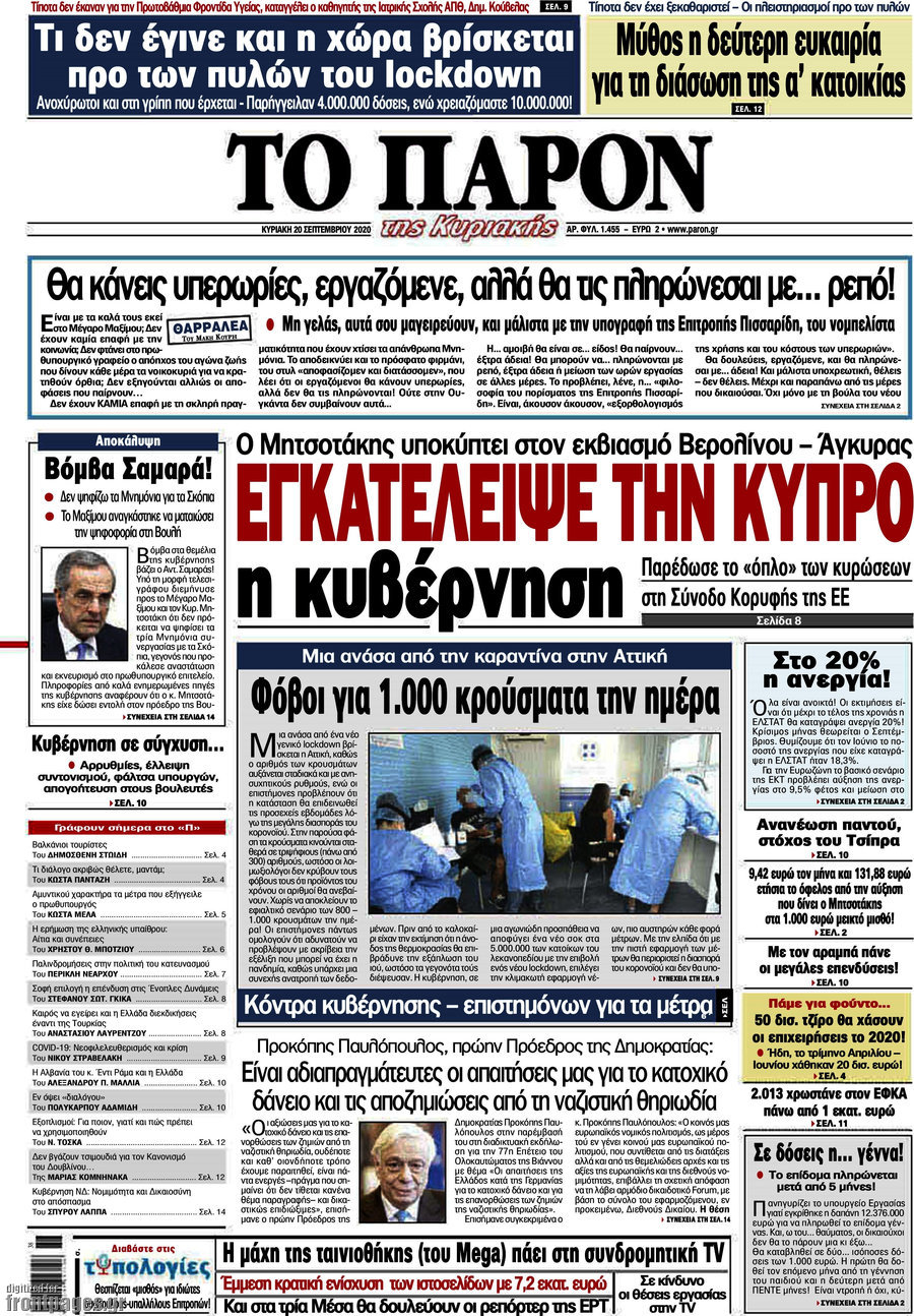 Το Παρόν