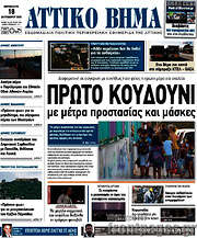 /Αττικό Βήμα