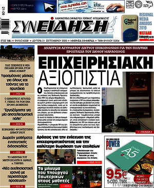 Πρωτοσέλιδο Συνείδηση