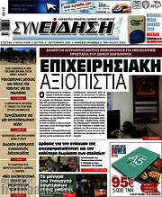 /Συνείδηση