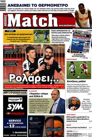 Πρωτοσέλιδο εφημερίδας Match Αχαΐας - protoselida