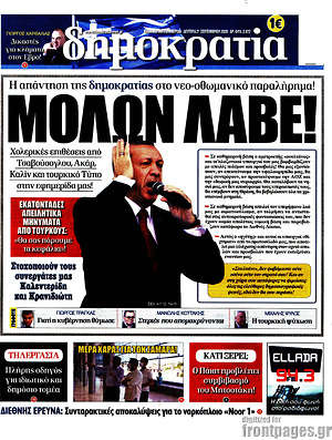 Δημοκρατία: Μολών λαβέ!