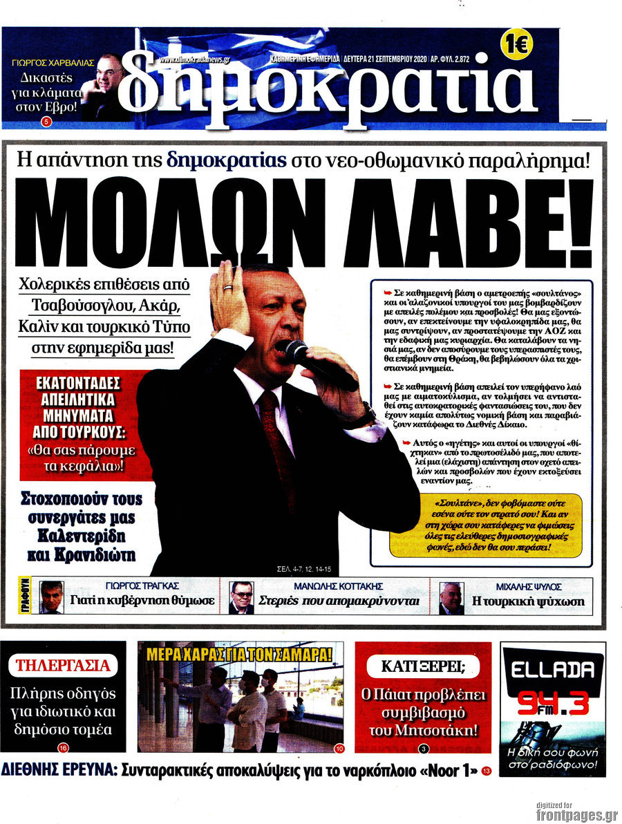 Δημοκρατία