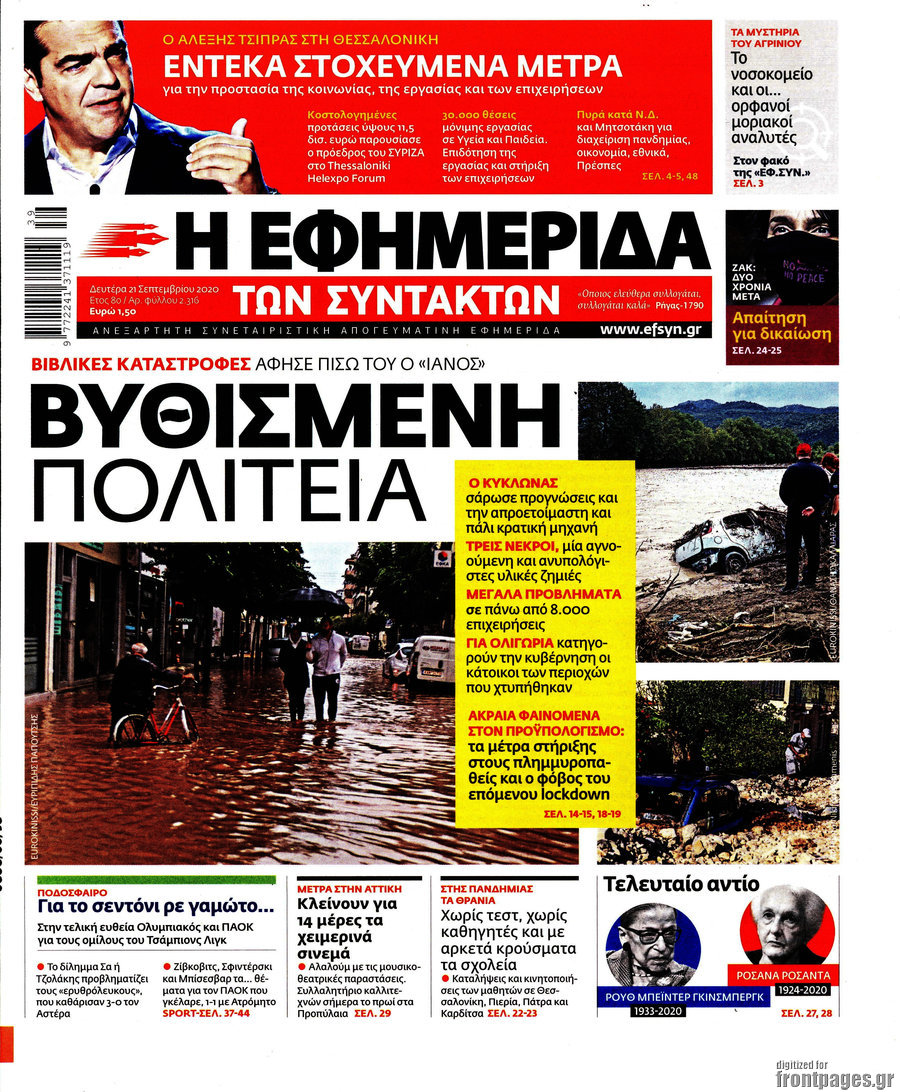 Η εφημερίδα των συντακτών