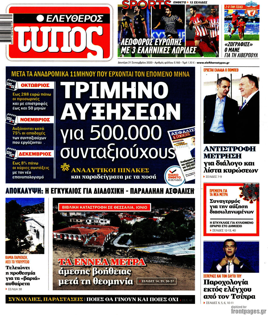 Ελεύθερος Τύπος
