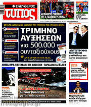 /Ελεύθερος Τύπος