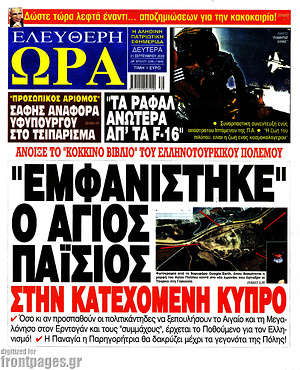Πρωτοσέλιδο εφημερίδας Ελεύθερη ώρα - protoselida