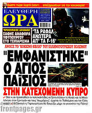 /Ελεύθερη ώρα