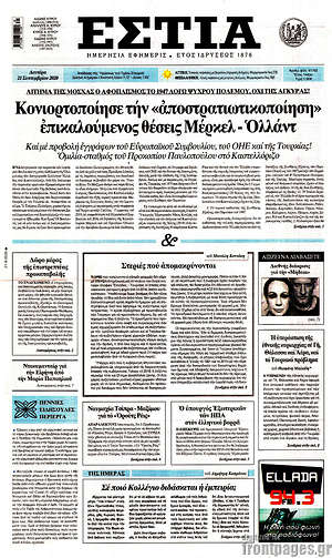 Πρωτοσέλιδο εφημερίδας Εστία - protoselida