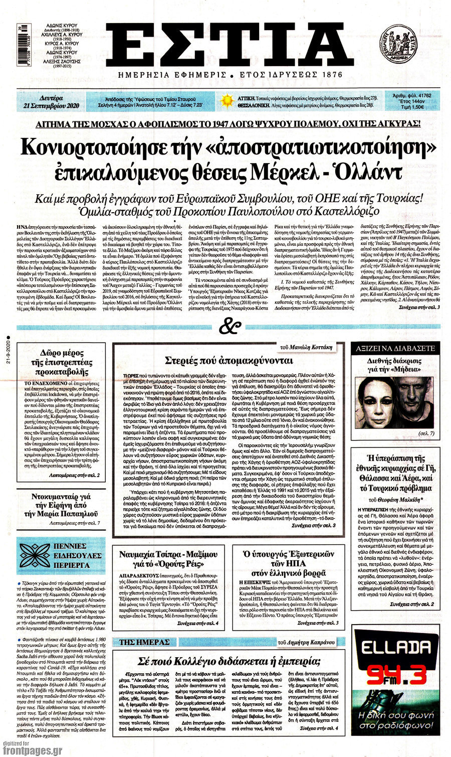 Εστία
