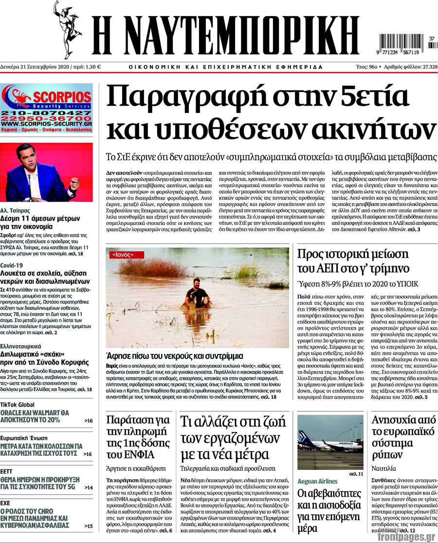 Η Ναυτεμπορική