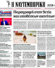 /Η Ναυτεμπορική