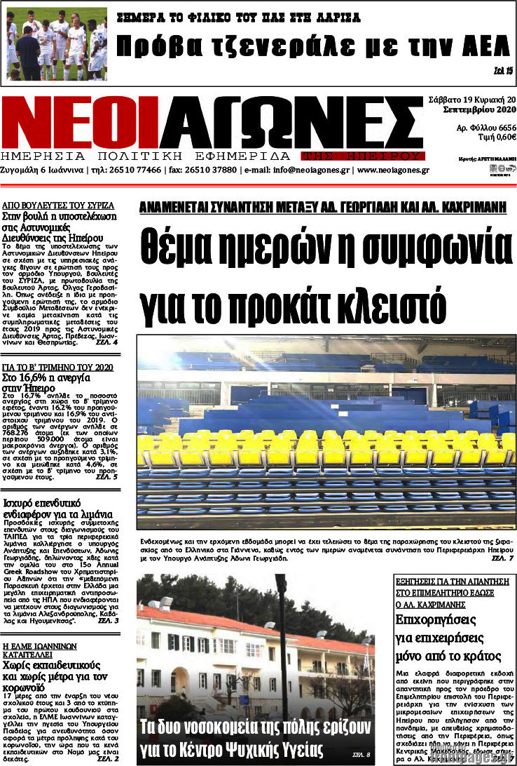 Νέοι Αγώνες