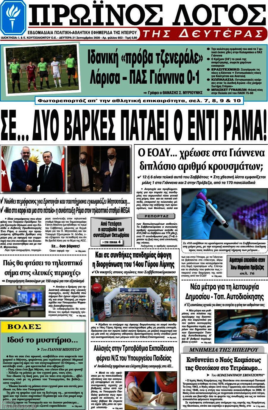Πρωινός Λόγος