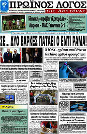 /Πρωινός Λόγος