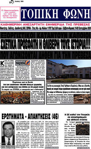 Πρωτοσέλιδο Τοπική Φωνή