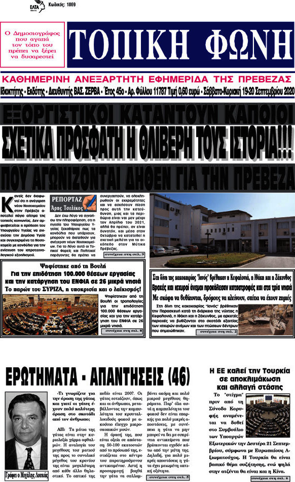 Τοπική Φωνή
