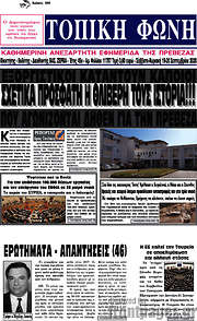 /Τοπική Φωνή