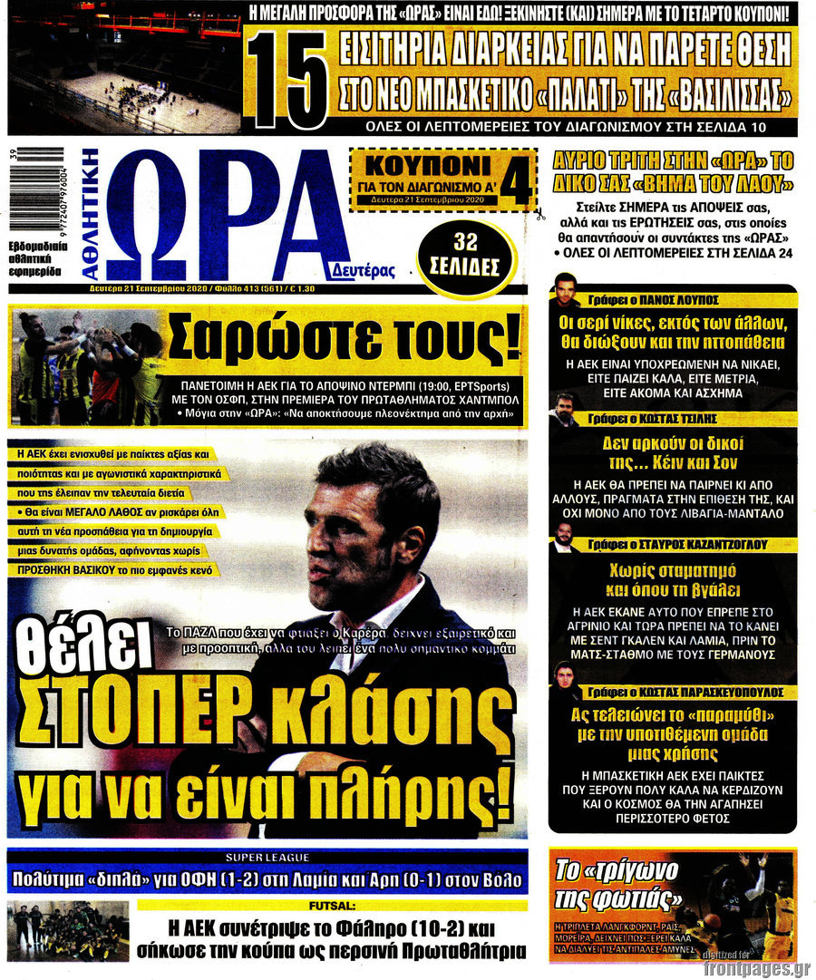 Η Ώρα των Σπορ